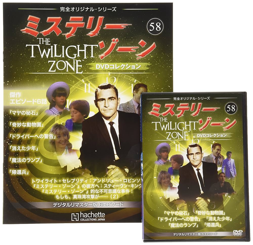 ミステリーゾーン DVD 2〜47巻 ミステリーゾーン DVD 2〜47巻 ミステリーゾーン DVD 2〜47巻